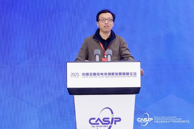 人工智能赋能全固态电池研发平台升级专题论坛|第二届中国全固态电池创新发展高峰论坛