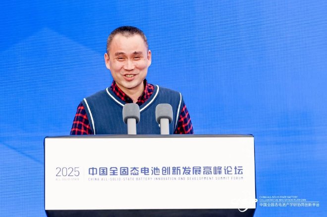 人工智能赋能全固态电池研发平台升级专题论坛|第二届中国全固态电池创新发展高峰论坛