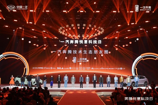 技术、产品齐上阵 一汽奔腾悦意科技日干货满满