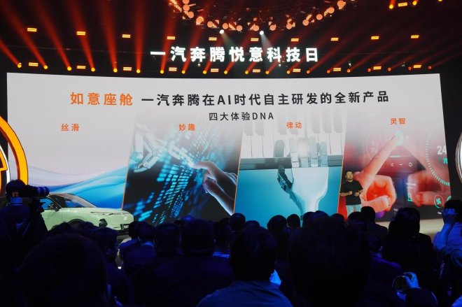 技术、产品齐上阵 一汽奔腾悦意科技日干货满满