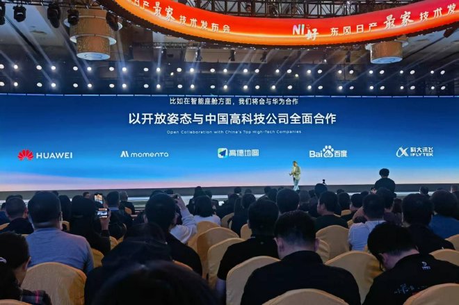 东风日产技术发布会 天演架构发布 技术DNA重塑