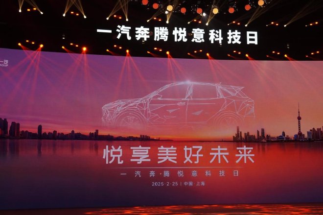 奔腾科技 按下新能源进程加速键,一汽奔腾“悦意科技日”亮相了哪些新技术