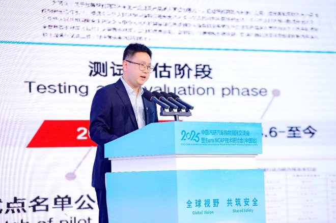 汇聚全球智慧，2025中国汽研汽车指数国际交流会暨Euro NCAP技术研讨会（中国站）首日大会启幕