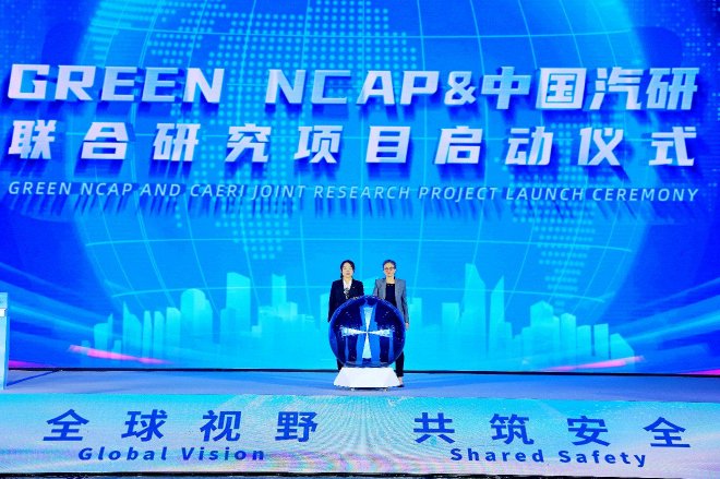 汇聚全球智慧，2025中国汽研汽车指数国际交流会暨Euro NCAP技术研讨会（中国站）首日大会启幕