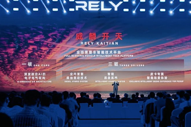 奇瑞重启“威麟” RELY威麟品牌正式发布