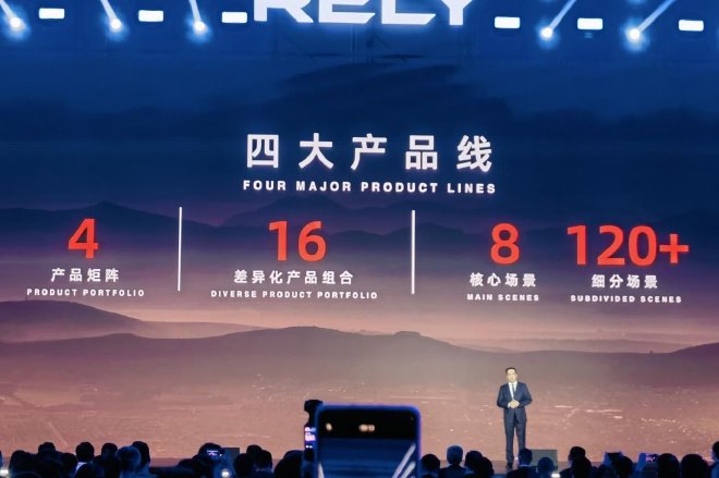 奇瑞重启“威麟” RELY威麟品牌正式发布