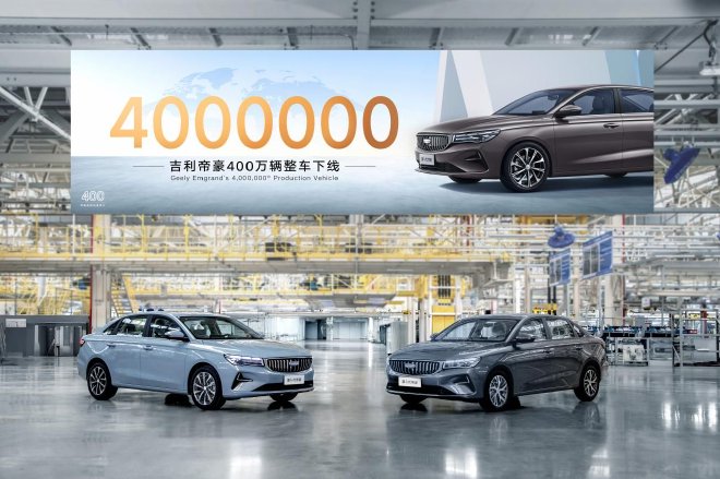 新的里程碑 吉利帝豪第400万辆整车下线