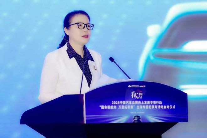 国车新航向，万里拓新章！2025“看见中国汽车”品牌向上发展专项行动特别策划活动启动