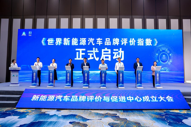 新能源汽车品牌评价与促进中心成立大会在重庆两江新区举行