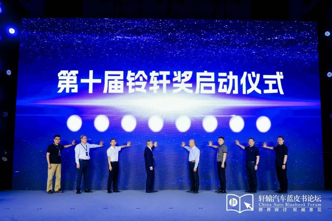 决断！2025第十七届轩辕汽车蓝皮书论坛盛大开幕