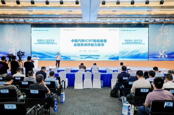 中国汽研华东能力发布会暨智联汽车与核心部件前沿技术研讨会召开