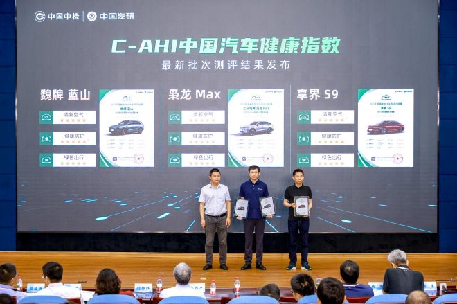 中国汽研汽车指数最新批次测评结果权威公开发布