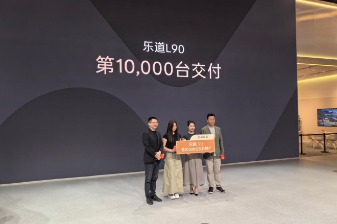 2025成都车展：乐道第10000台L90完成交付