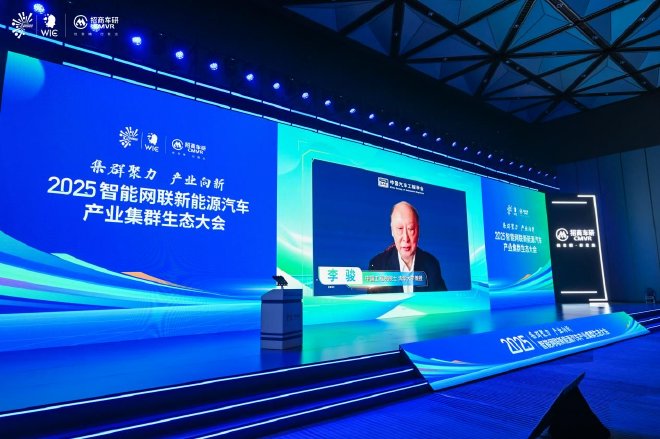 集群聚力 产业向新|2025智能网联新能源汽车产业集群  生态大会盛大开幕！