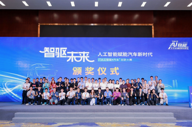 “人工智能+汽车”创新大赛路演及颁奖典礼圆满举行