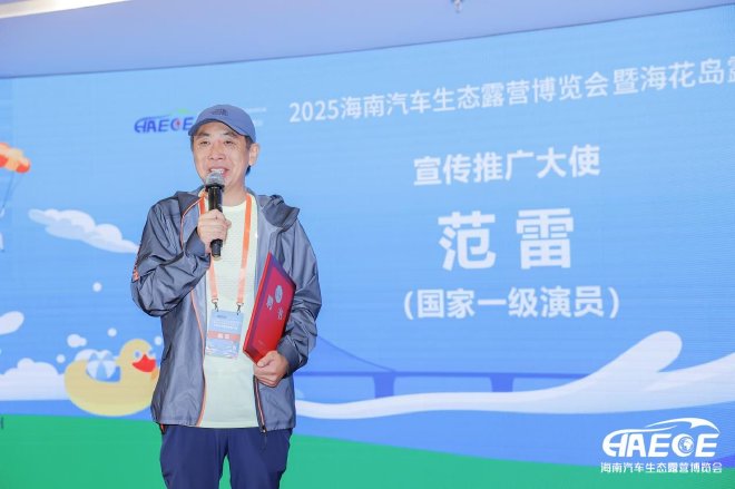 《11月相聚?；◢u 2025海南露博會北京發(fā)布會啟幕》