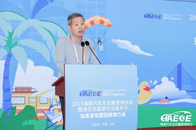 《11月相聚?；◢u 2025海南露博會北京發(fā)布會啟幕》