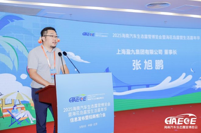 《11月相聚?；◢u 2025海南露博會北京發(fā)布會啟幕》