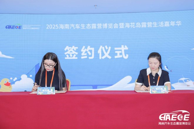 《11月相聚海花島 2025海南露博會北京發(fā)布會啟幕》