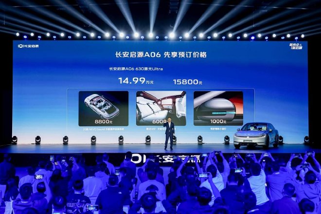 11.99万起 长安启源A06开启全球先享预订