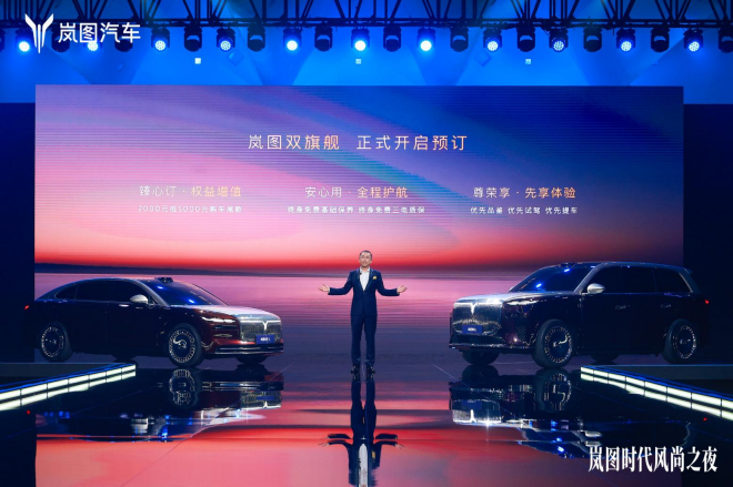 三款旗舰同步亮相 岚图汽车的品牌向上之路