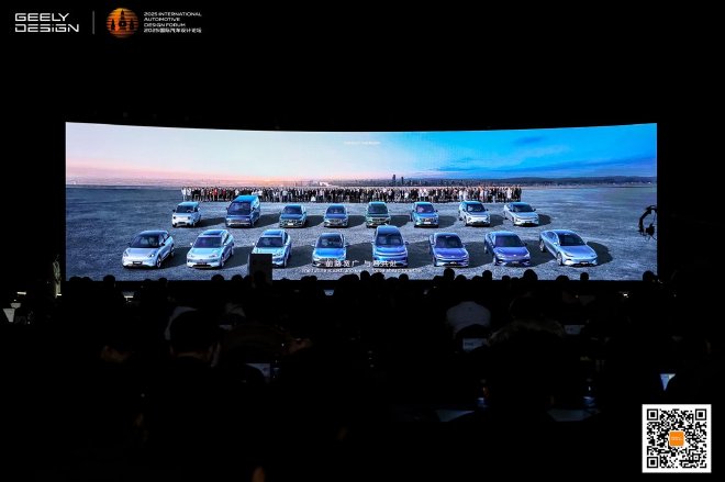 2025国际汽车设计论坛，吉利“中国设计·全球审美”当红不让