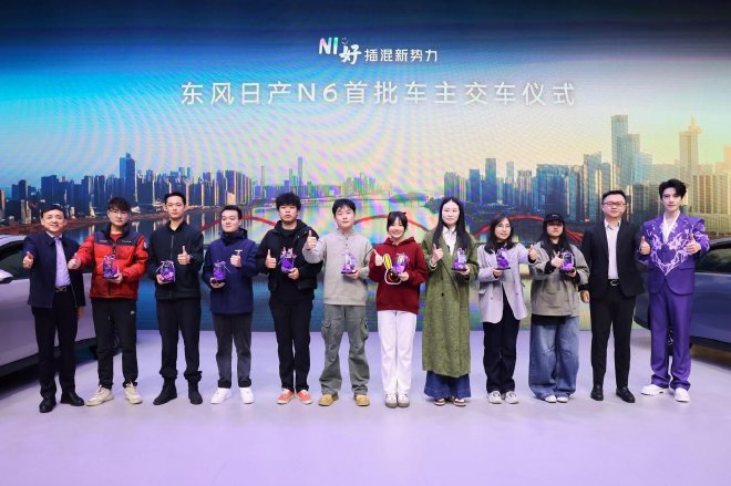 东风日产N6上市10天大定破万 首批车主交付盛典闪耀星城