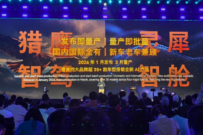 2026奇瑞汽车AI之夜 多项AI产品发布 战略新车亮相