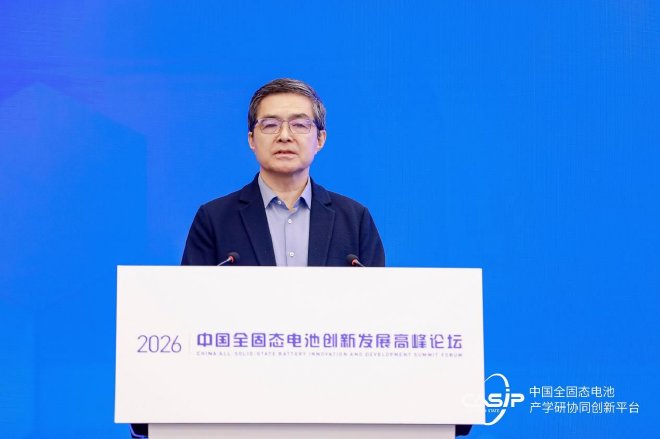 坚定信心 凝聚合力 | 2026中国全固态电池产学研协同创新平台年会召开