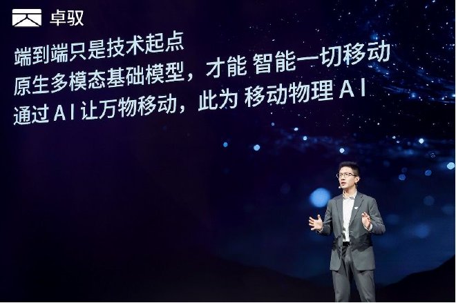 2026北京车展：卓驭科技发布首个原生多模态基础模型