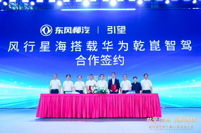 战略 技术 新车齐发 东风柳汽第十届67品牌客户日看点十足