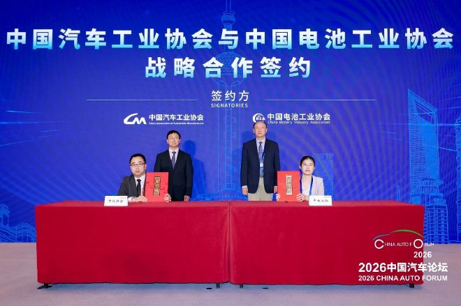 新开局、新机遇、新征程，2026中国汽车论坛圆满举行