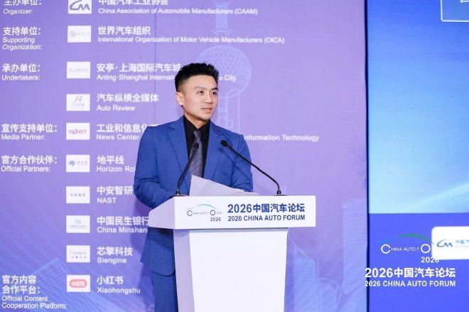 新开局、新机遇、新征程，2026中国汽车论坛圆满举行