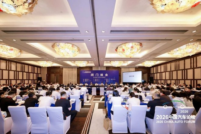 新开局、新机遇、新征程，2026中国汽车论坛圆满举行