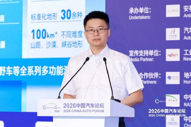 新开局、新机遇、新征程，2026中国汽车论坛圆满举行