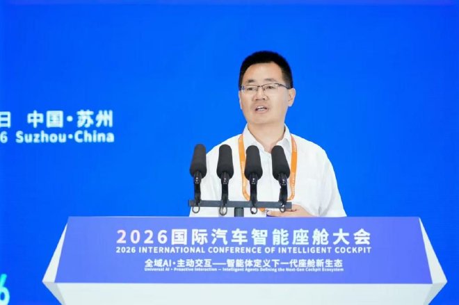 AI引领，生态共赢，2026国际汽车智能座舱大会在苏州开幕
