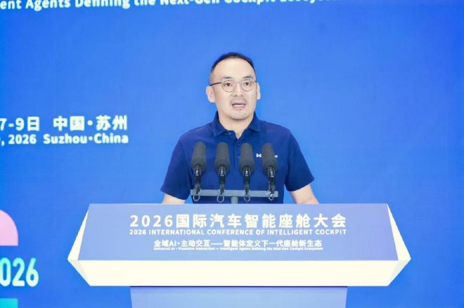 AI引领，生态共赢，2026国际汽车智能座舱大会在苏州开幕