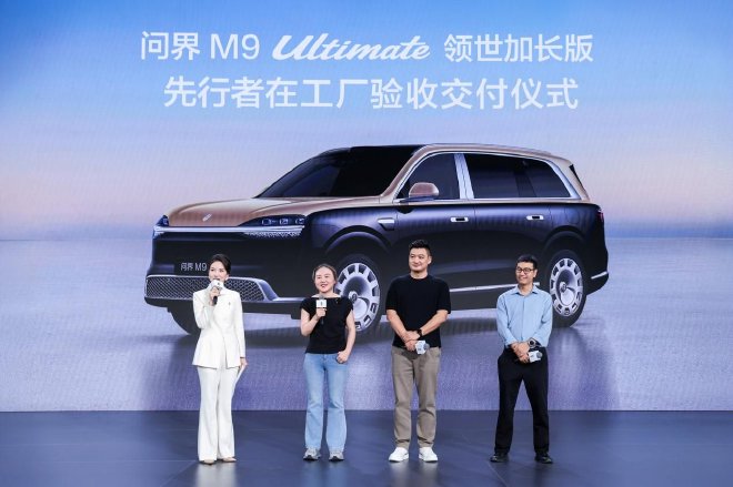 问界M9 Ultimate领世加长版正式交付