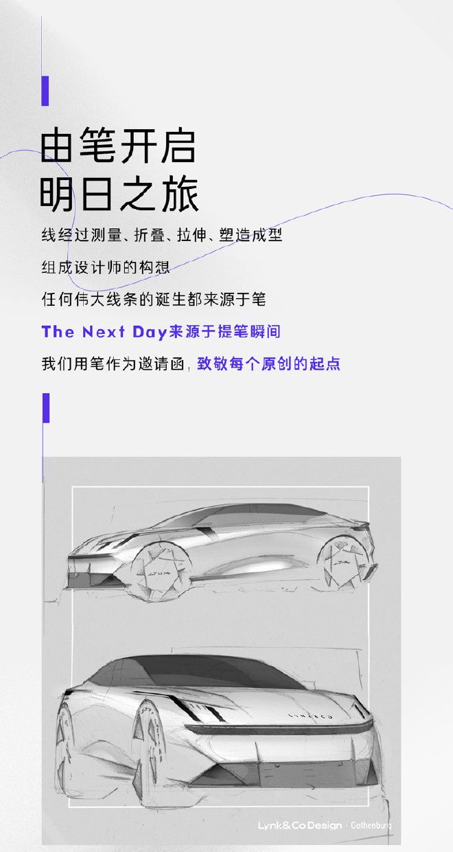 领克首款纯电车型消息 将于6月12日全球首发