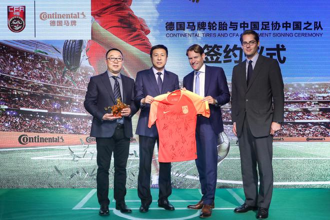 德国马牌轮胎与中国足协中国之队签约仪式