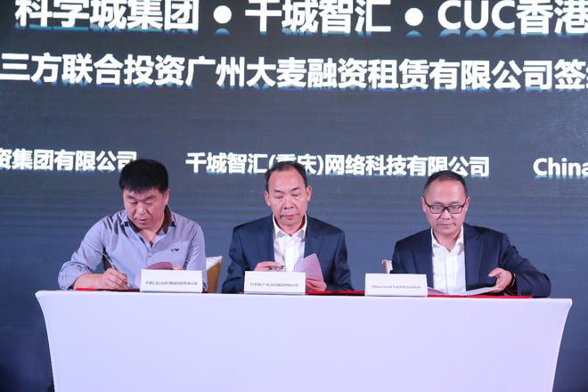 由大学城（广州）投资集团有限公司、千城数智（重庆）网络科技有限公司、China Used Car（HK）Limited三方联合投资的广州大麦融资租赁有限公司也宣布正式成立