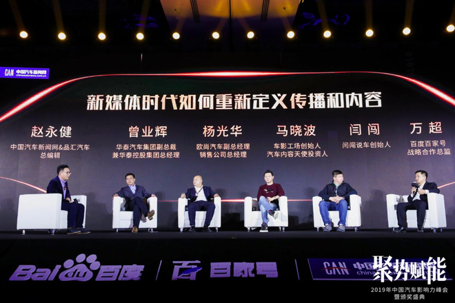 圆桌论坛：新媒体时代如何重新定义传播和内容