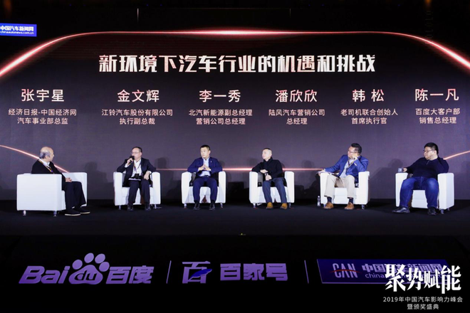 圆桌论坛：新环境下汽车行业的机遇和挑战