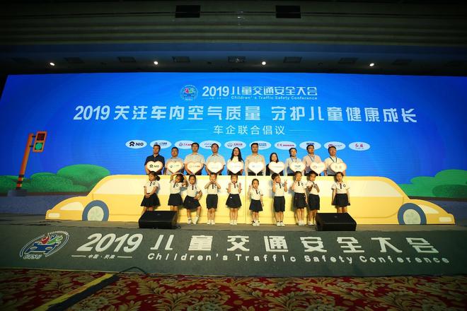 10家车企共同发出“关注车内空气质量，守护儿童健康成长”联合倡议