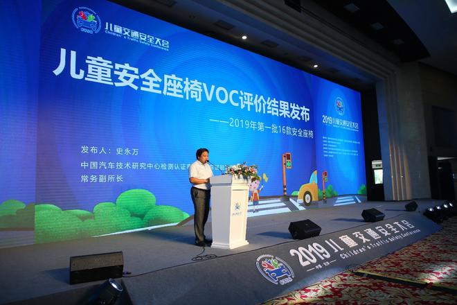 中汽中心检测认证事业部汽车试验研究所常务副所长史永万发布儿童安全座椅VOC评价结果
