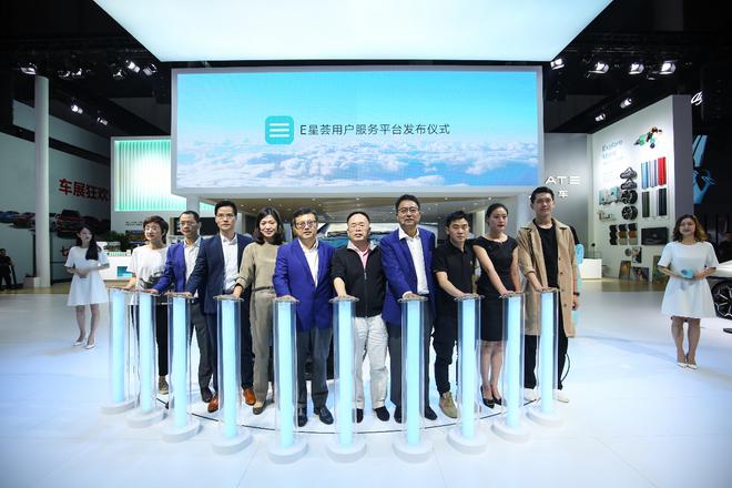 2019成都车展：天际汽车E星荟用户服务平台发布