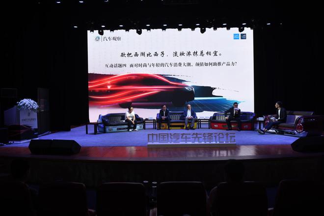 圆桌论坛四：面对日益时尚与年轻的消费大潮，汽车颜值如何赋能产品力？