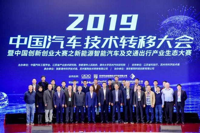2019中国汽车技术转移大会隆重召开