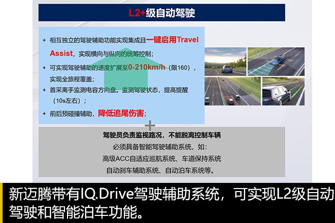 电气化、数字化的新大众 新迈腾/GTE技术解析