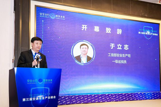 工信部安全生产司一级巡视员于立志